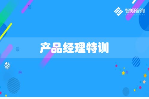 上海智朔咨詢 引領(lǐng)企業(yè)邁向卓越管理之路
