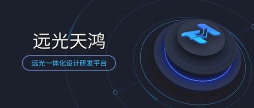 遠光天鴻 榮獲2019年度珠海市最佳軟件技術創(chuàng)新產(chǎn)品稱號，引領軟件服務新浪潮