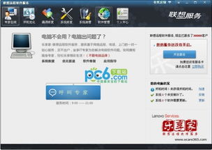 聯想“樂享家”客戶端v3.2.1601.28011官方版 您的遠程軟件服務貼心管家