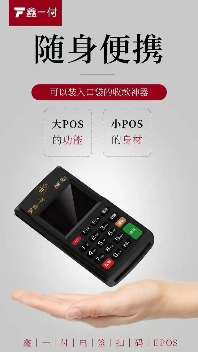 免費送？POS機市場的新噱頭與行業真相